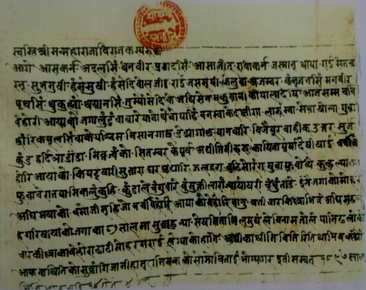 1897 ko kasya Rukka mohar.jpg